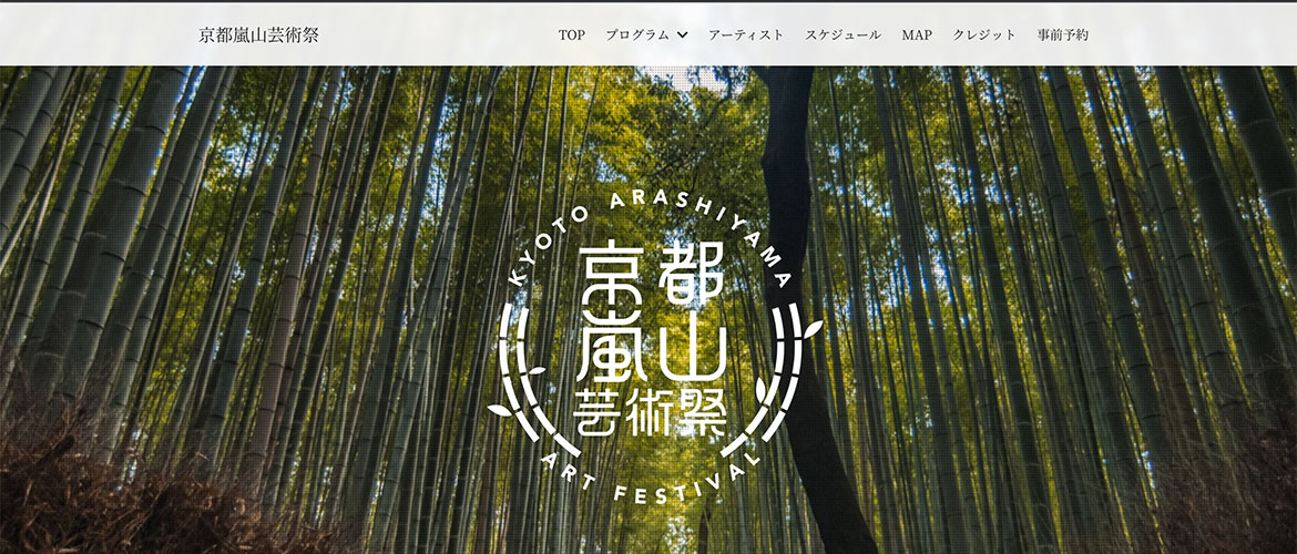 京都嵐山芸術祭
