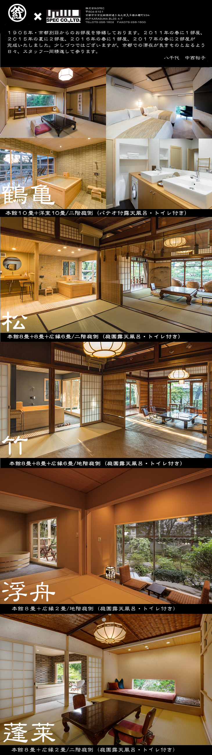 京都　旅館　露天風呂付客室　庭園　紅葉