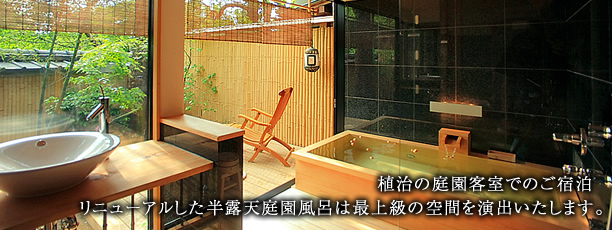 京都,旅館,露天風呂付き客室,露天風呂
